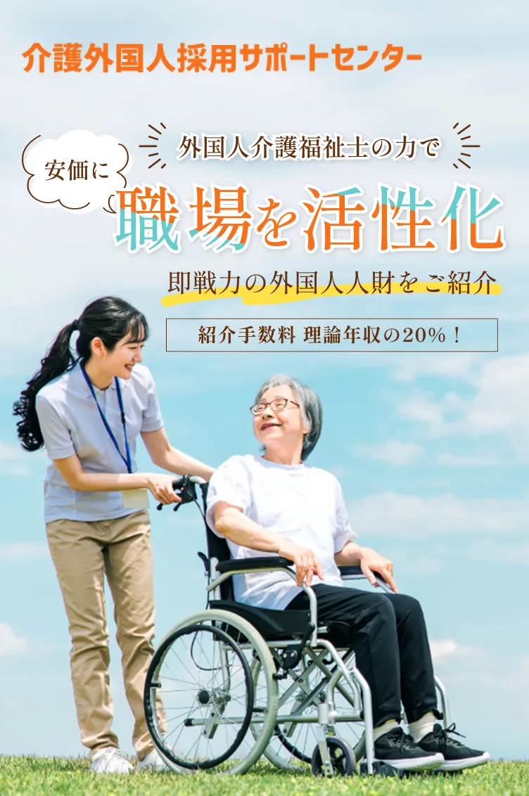 外国人介護福祉士の力で職場を活性化即戦力の外国人人財をご紹介